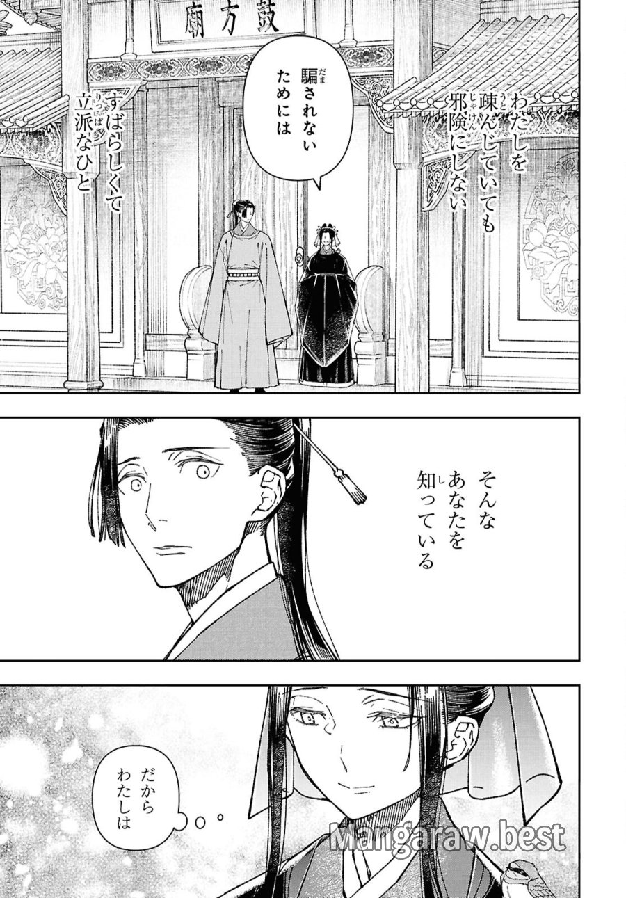 烏衣の華 第8.1話 - Page 17