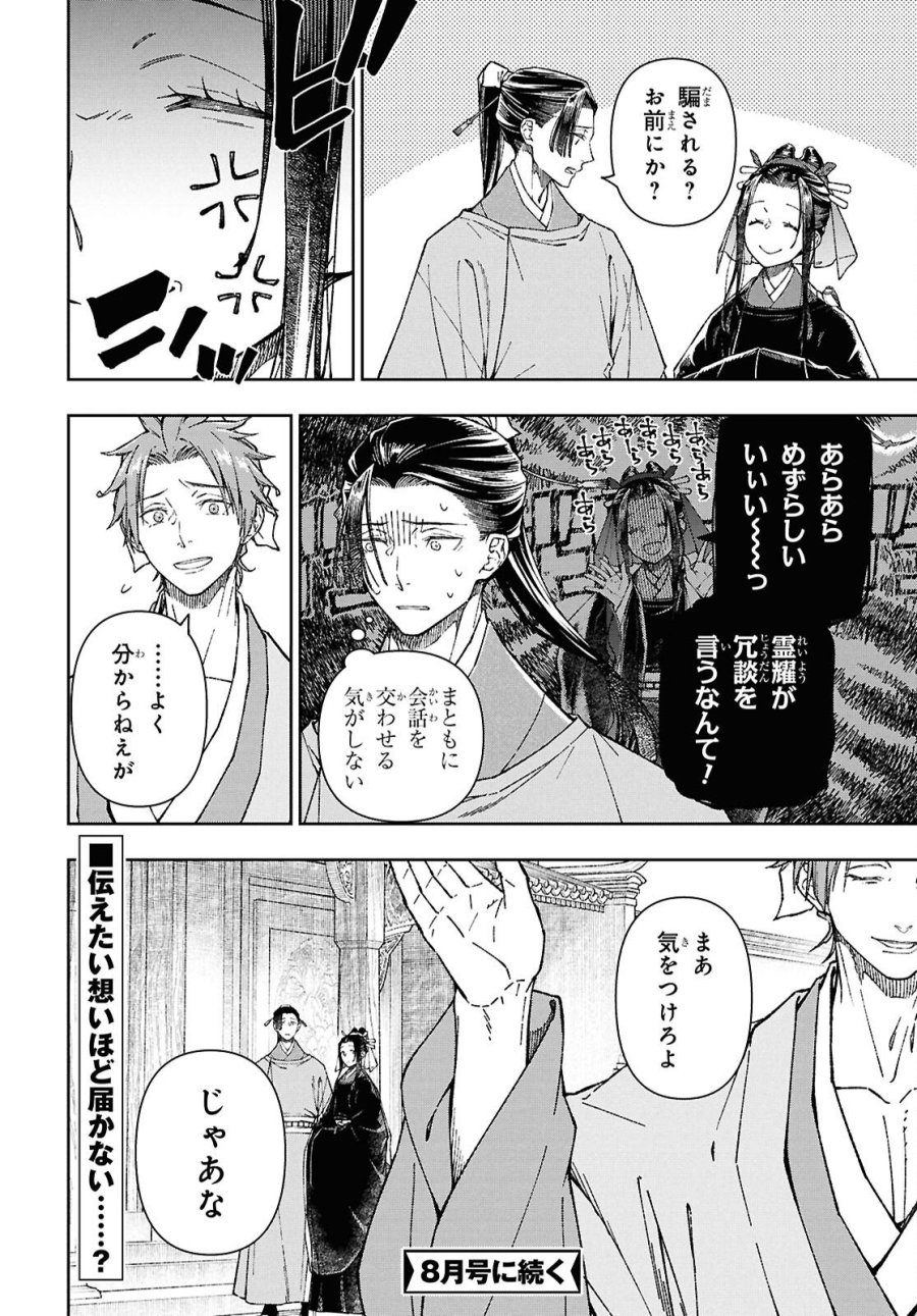 烏衣の華 第8.1話 - Page 18