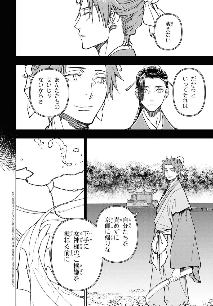 烏衣の華 第8.1話 - Page 2