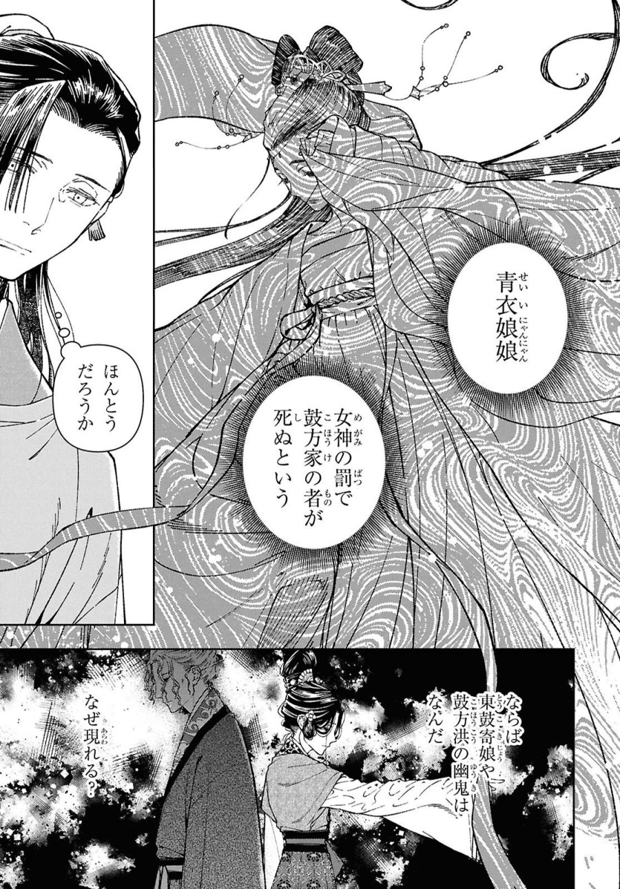 烏衣の華 第8.1話 - Page 3
