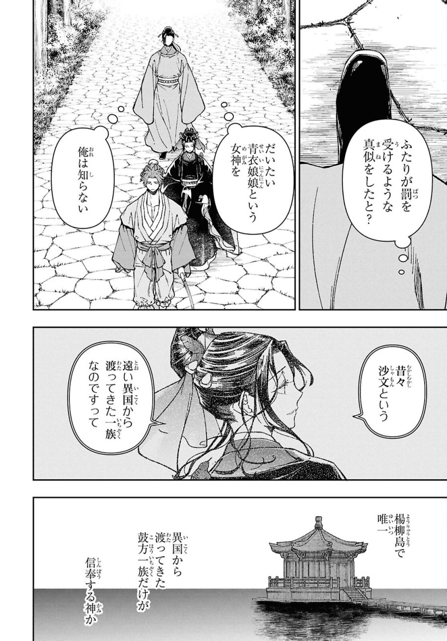 烏衣の華 第8.1話 - Page 4
