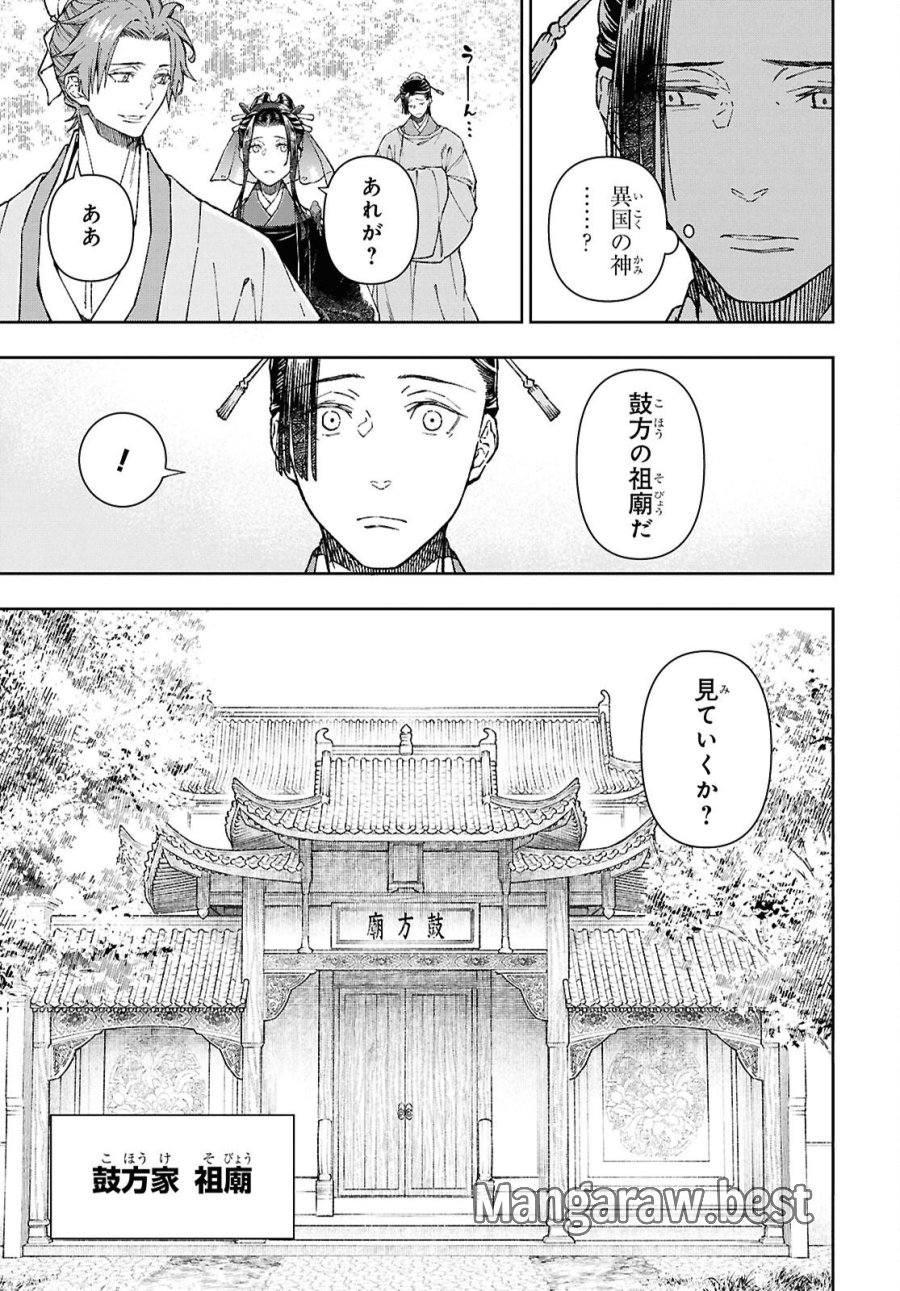 烏衣の華 第8.1話 - Page 5