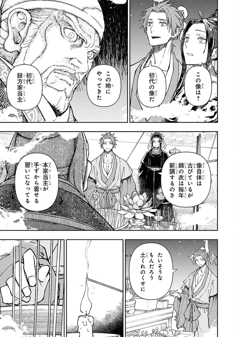 烏衣の華 第8.1話 - Page 7