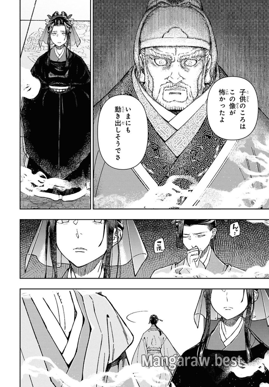 烏衣の華 第8.1話 - Page 8