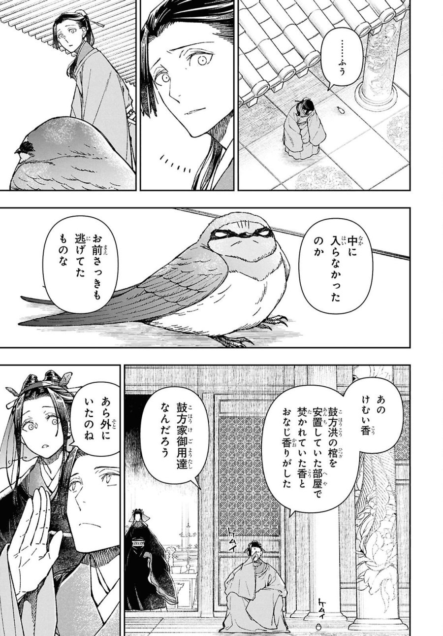 烏衣の華 第8.1話 - Page 9