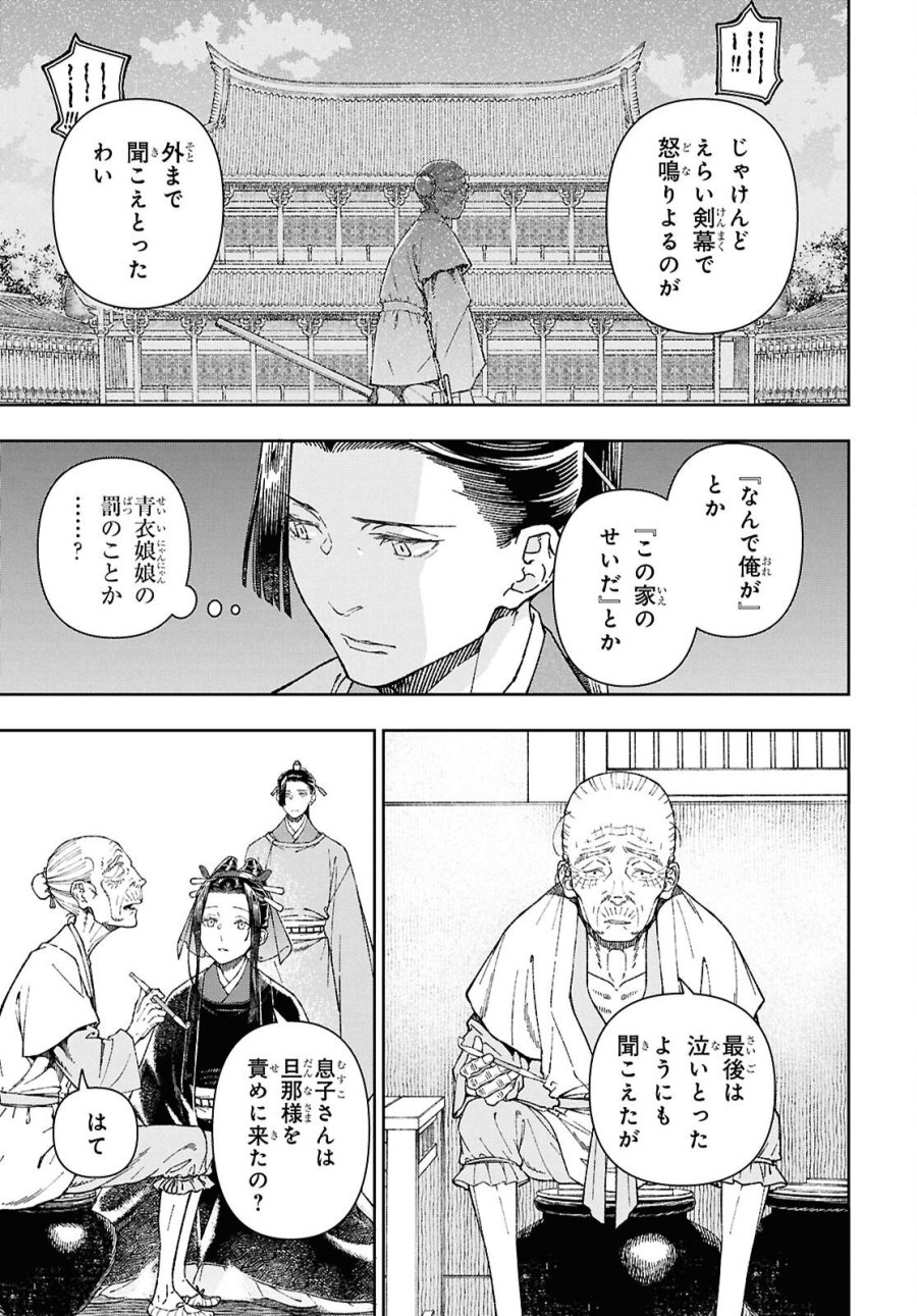烏衣の華 第8.2話 - Trang 11