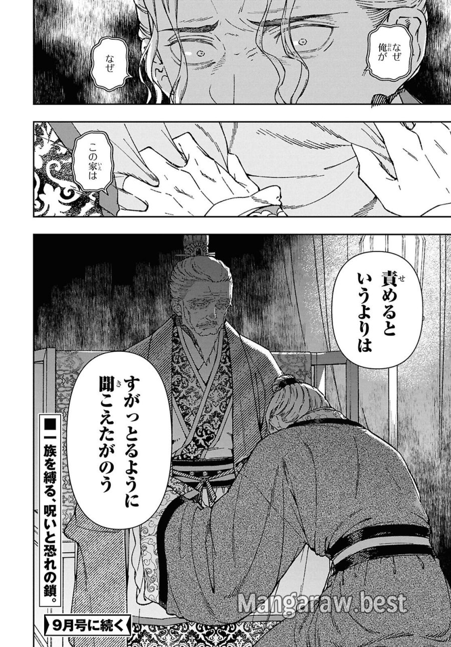 烏衣の華 第8.2話 - Trang 12
