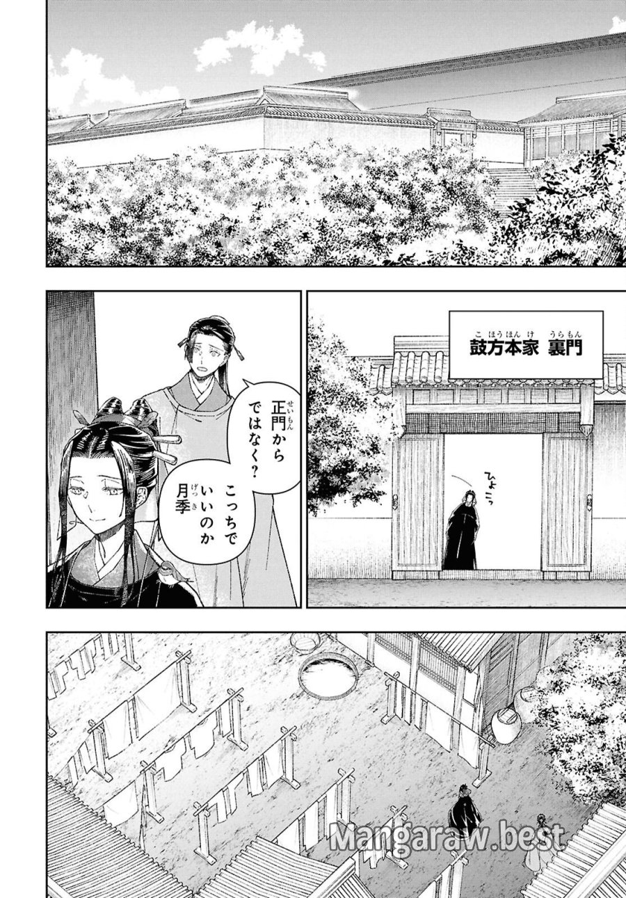 烏衣の華 第8.2話 - Trang 2