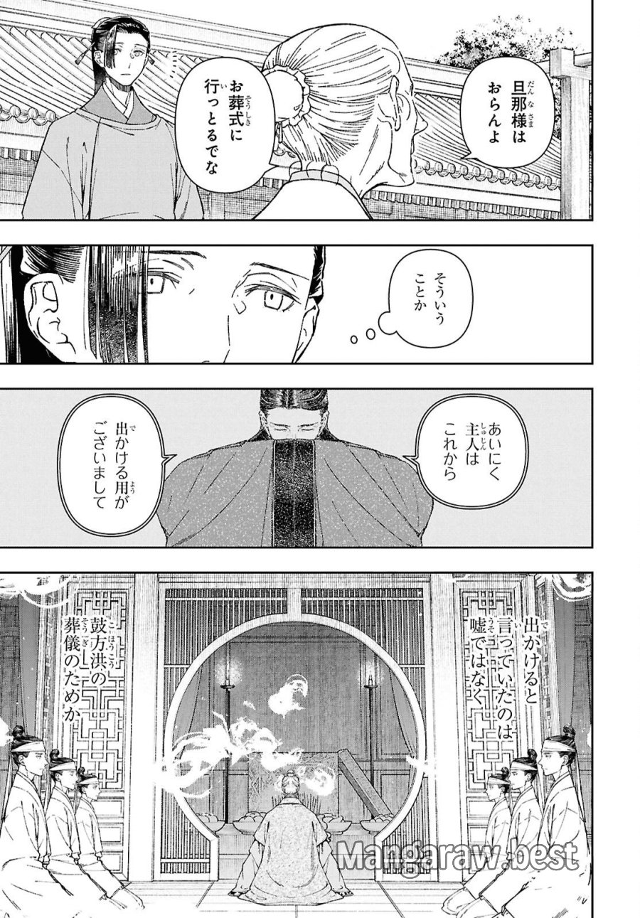 烏衣の華 第8.2話 - Trang 5
