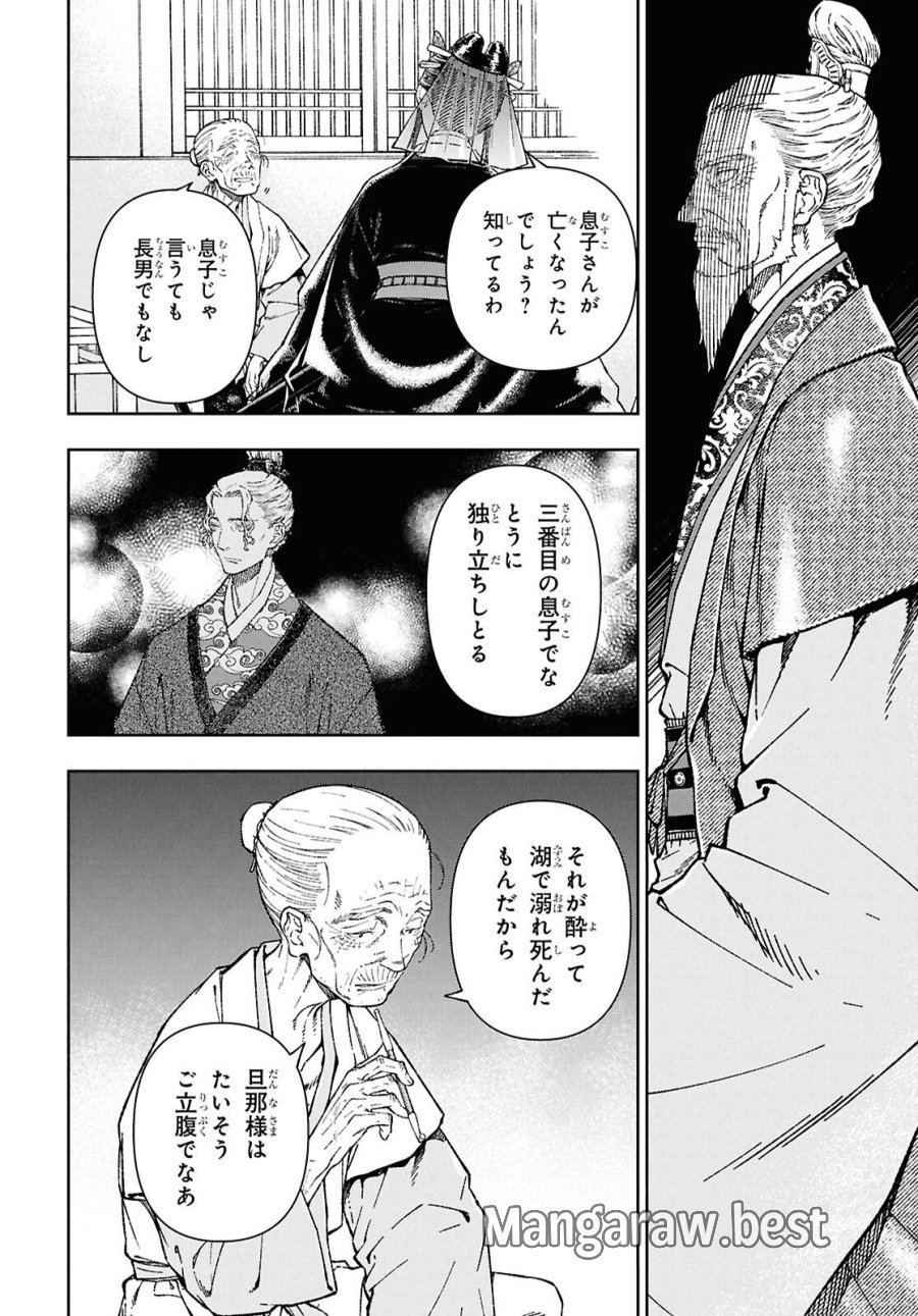 烏衣の華 第8.2話 - Trang 6