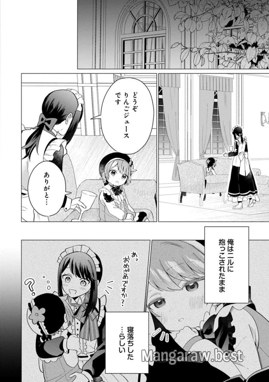 ボクは光の国の転生皇子さま!～溺愛する家族と精霊の加護と共に、ボクの天然チートでお助けします!～ 第10.1話 - Page 10