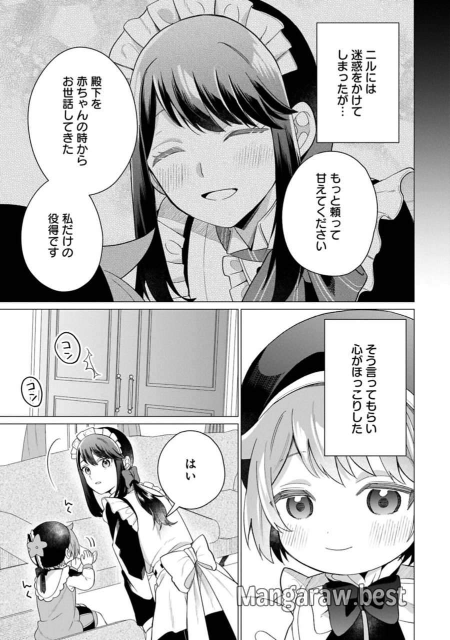 ボクは光の国の転生皇子さま!～溺愛する家族と精霊の加護と共に、ボクの天然チートでお助けします!～ 第10.1話 - Page 11