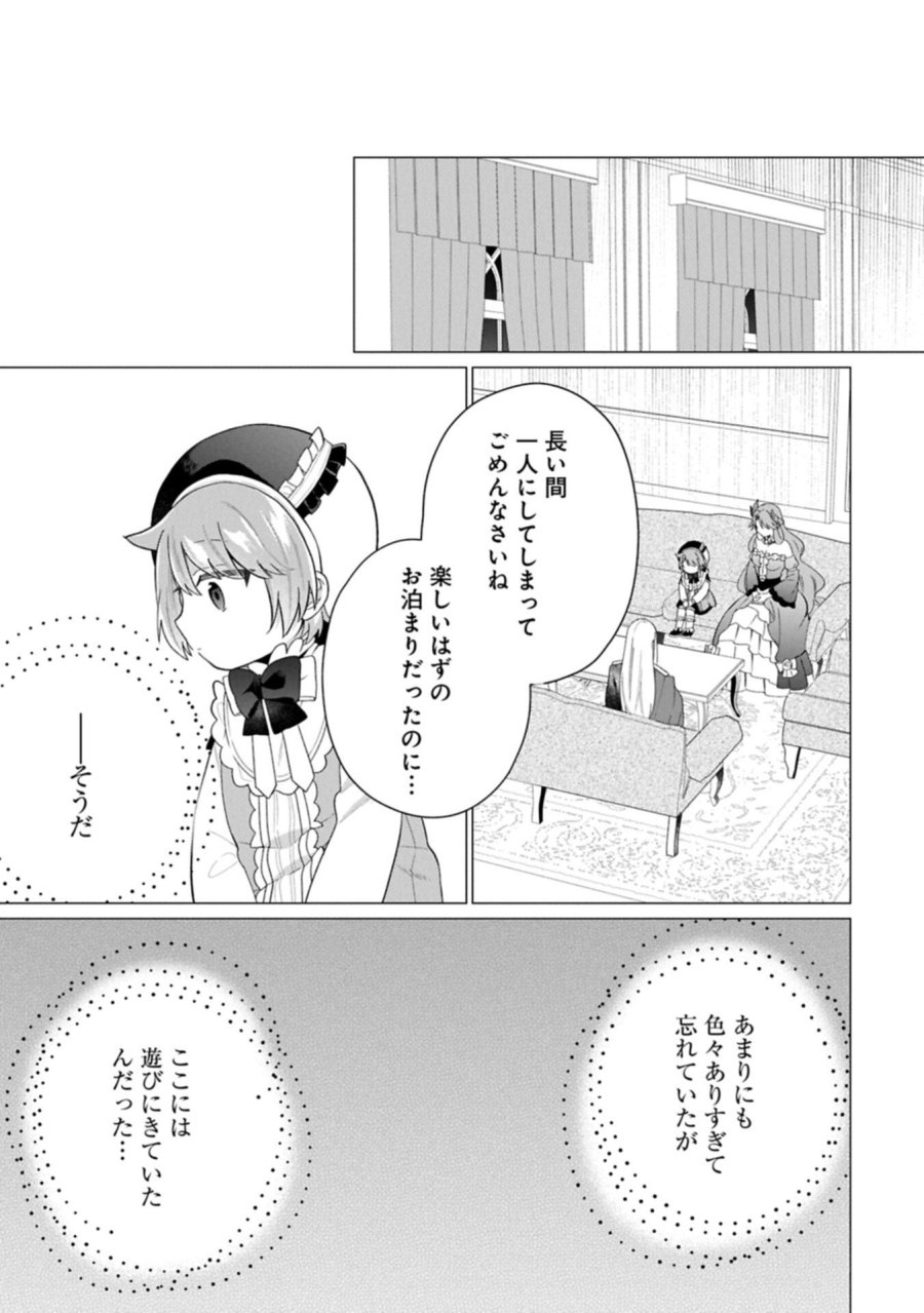 ボクは光の国の転生皇子さま!～溺愛する家族と精霊の加護と共に、ボクの天然チートでお助けします!～ 第10.1話 - Page 15