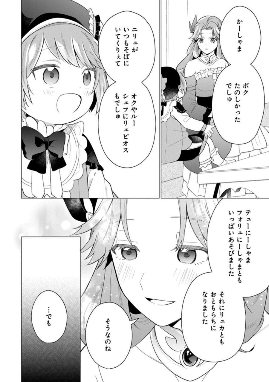 ボクは光の国の転生皇子さま!～溺愛する家族と精霊の加護と共に、ボクの天然チートでお助けします!～ 第10.1話 - Page 16