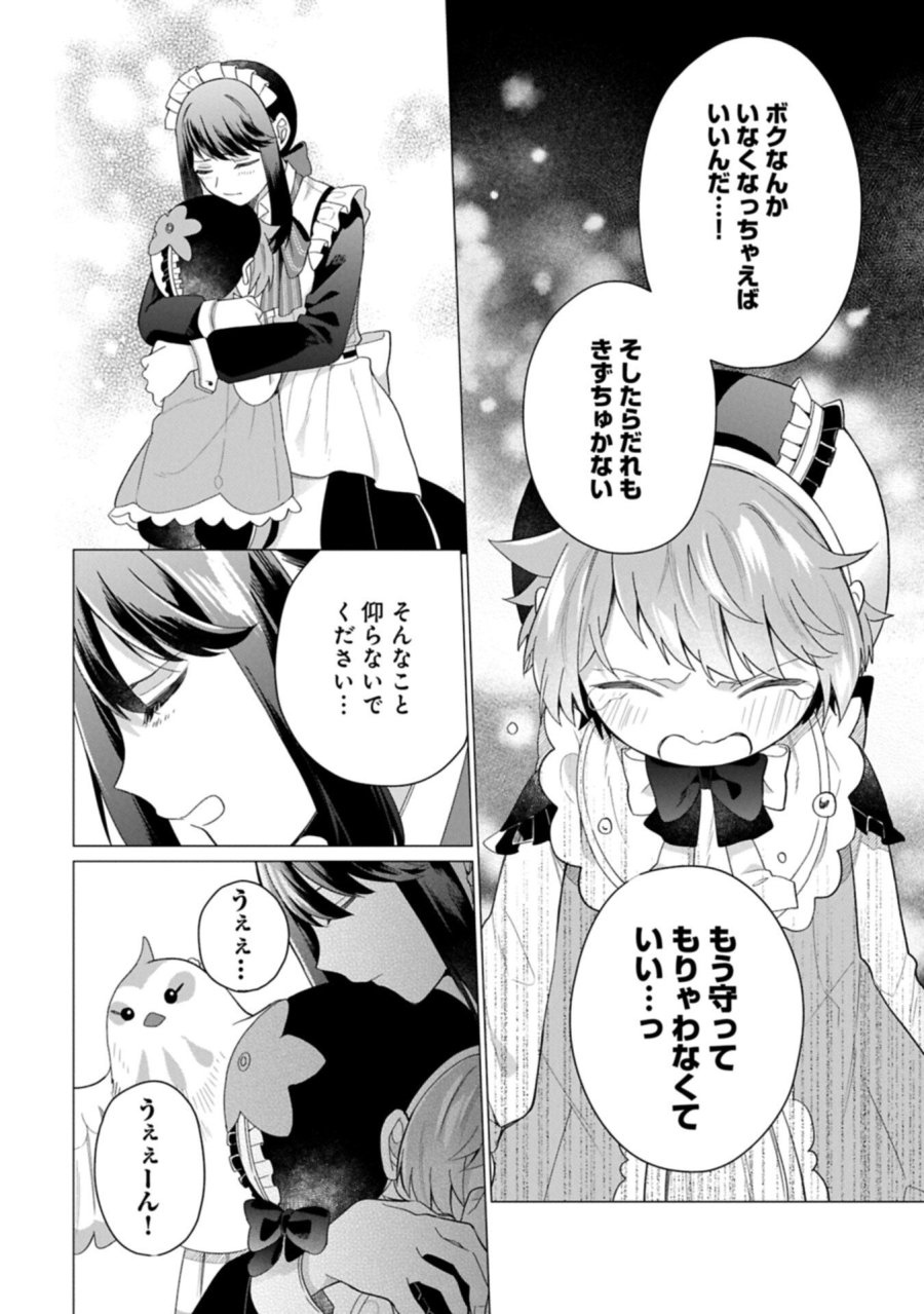 ボクは光の国の転生皇子さま!～溺愛する家族と精霊の加護と共に、ボクの天然チートでお助けします!～ 第10.1話 - Page 6