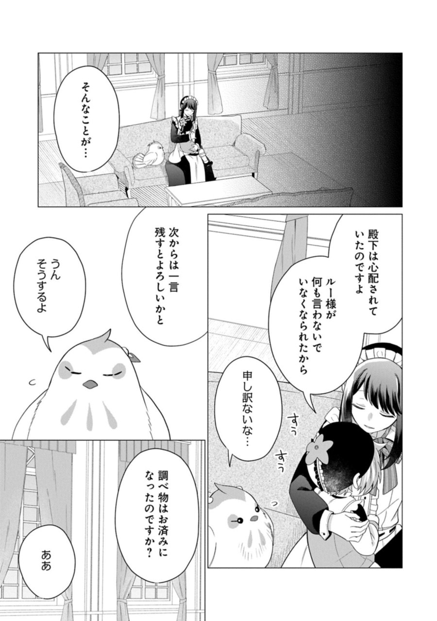 ボクは光の国の転生皇子さま!～溺愛する家族と精霊の加護と共に、ボクの天然チートでお助けします!～ 第10.1話 - Page 7