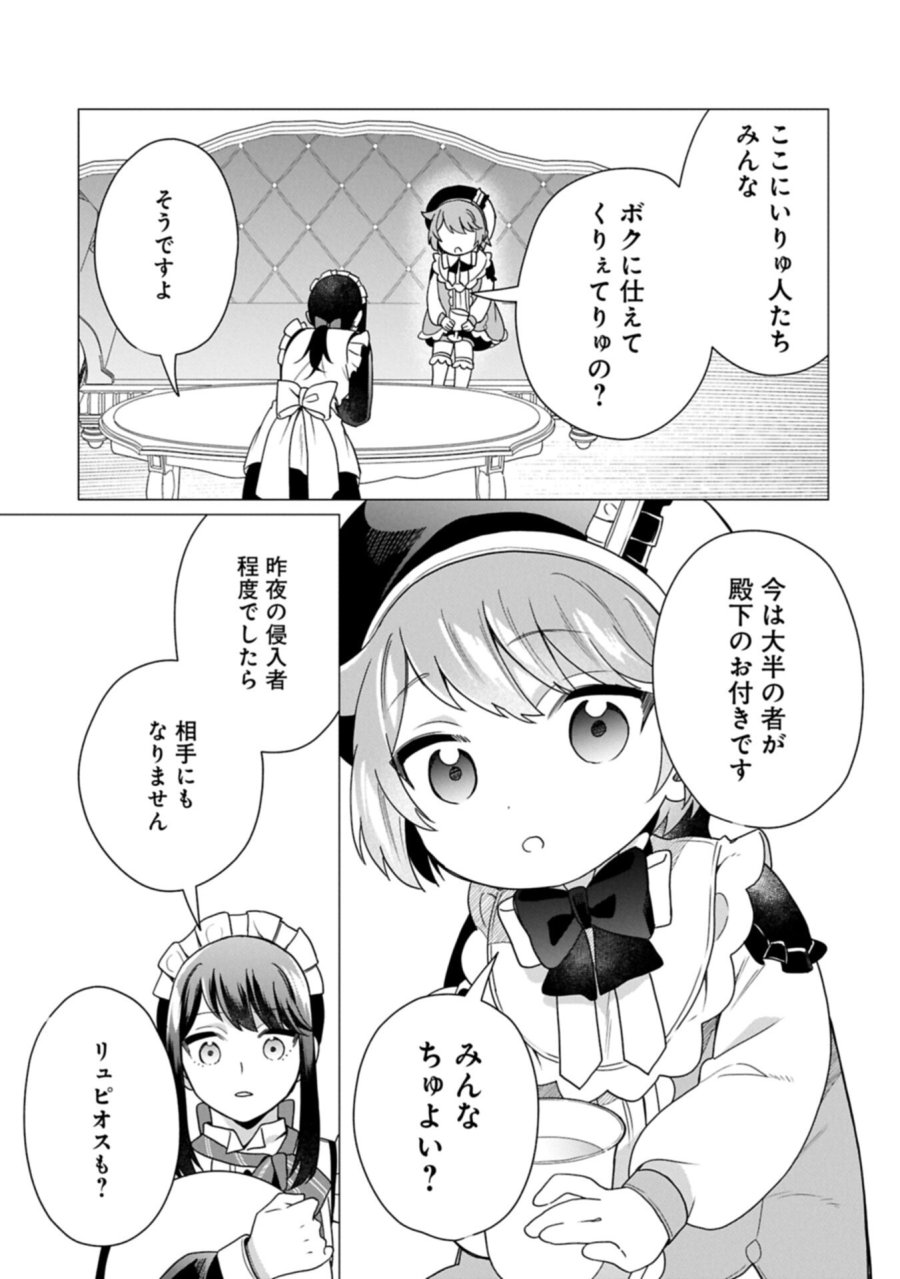 ボクは光の国の転生皇子さま!～溺愛する家族と精霊の加護と共に、ボクの天然チートでお助けします!～ 第9.2話 - Trang 1