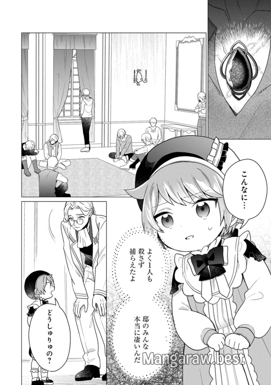 ボクは光の国の転生皇子さま!～溺愛する家族と精霊の加護と共に、ボクの天然チートでお助けします!～ 第9.2話 - Trang 10