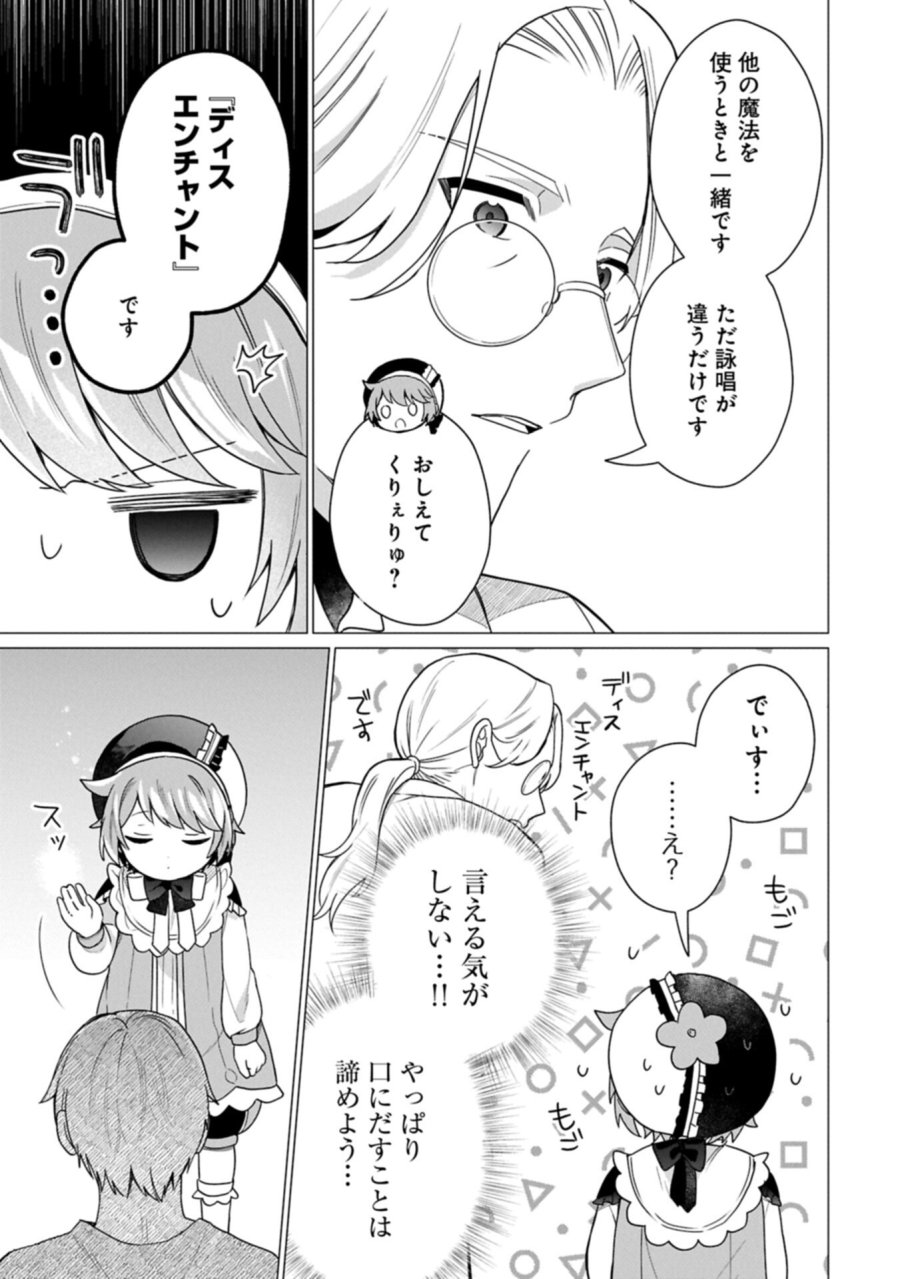 ボクは光の国の転生皇子さま!～溺愛する家族と精霊の加護と共に、ボクの天然チートでお助けします!～ 第9.2話 - Trang 11