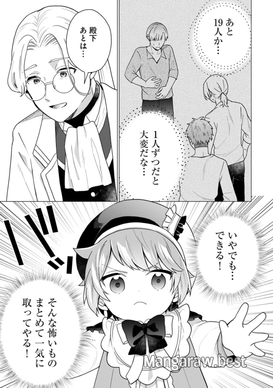 ボクは光の国の転生皇子さま!～溺愛する家族と精霊の加護と共に、ボクの天然チートでお助けします!～ 第9.2話 - Trang 13