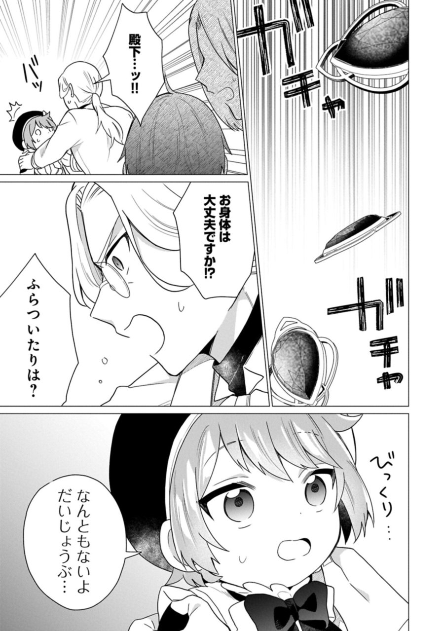 ボクは光の国の転生皇子さま!～溺愛する家族と精霊の加護と共に、ボクの天然チートでお助けします!～ 第9.2話 - Trang 15