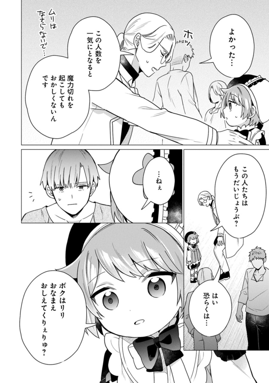 ボクは光の国の転生皇子さま!～溺愛する家族と精霊の加護と共に、ボクの天然チートでお助けします!～ 第9.2話 - Trang 16
