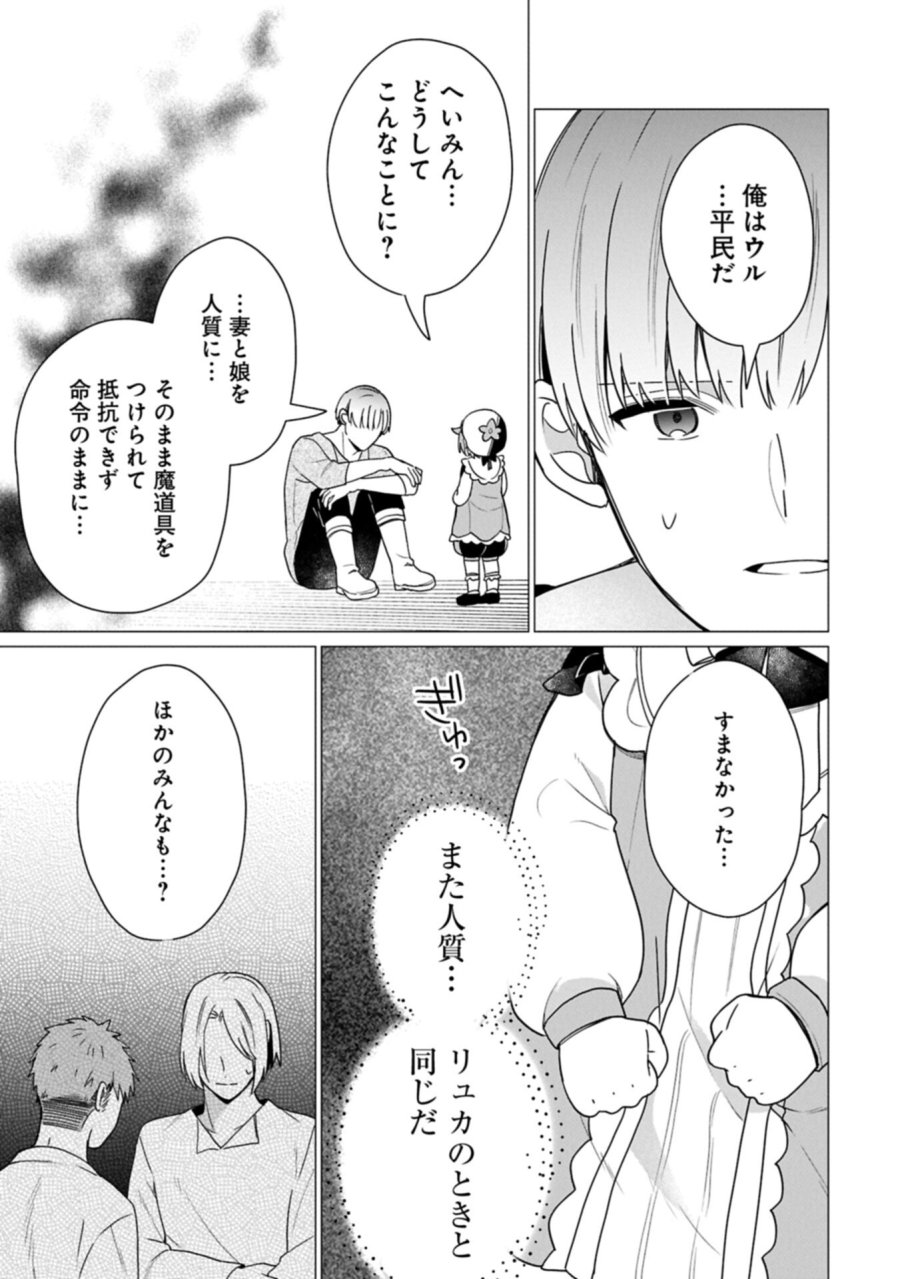 ボクは光の国の転生皇子さま!～溺愛する家族と精霊の加護と共に、ボクの天然チートでお助けします!～ 第9.2話 - Trang 17