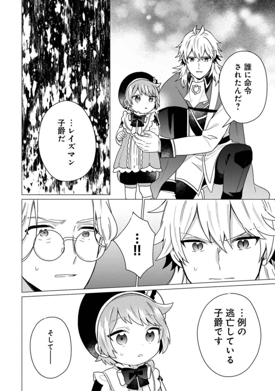ボクは光の国の転生皇子さま!～溺愛する家族と精霊の加護と共に、ボクの天然チートでお助けします!～ 第9.2話 - Trang 18