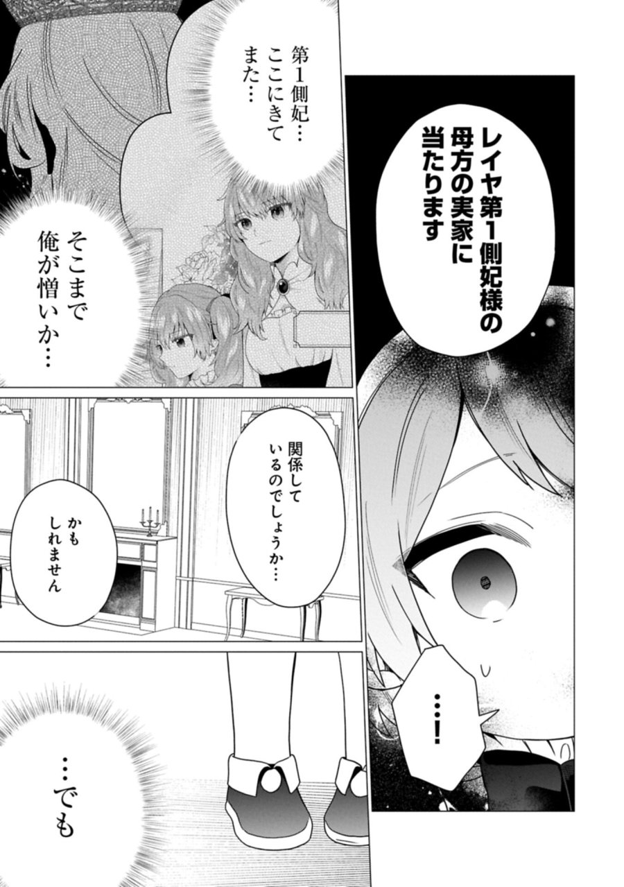 ボクは光の国の転生皇子さま!～溺愛する家族と精霊の加護と共に、ボクの天然チートでお助けします!～ 第9.2話 - Trang 19