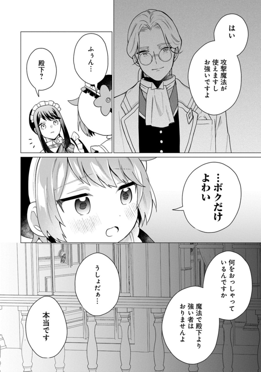 ボクは光の国の転生皇子さま!～溺愛する家族と精霊の加護と共に、ボクの天然チートでお助けします!～ 第9.2話 - Trang 2