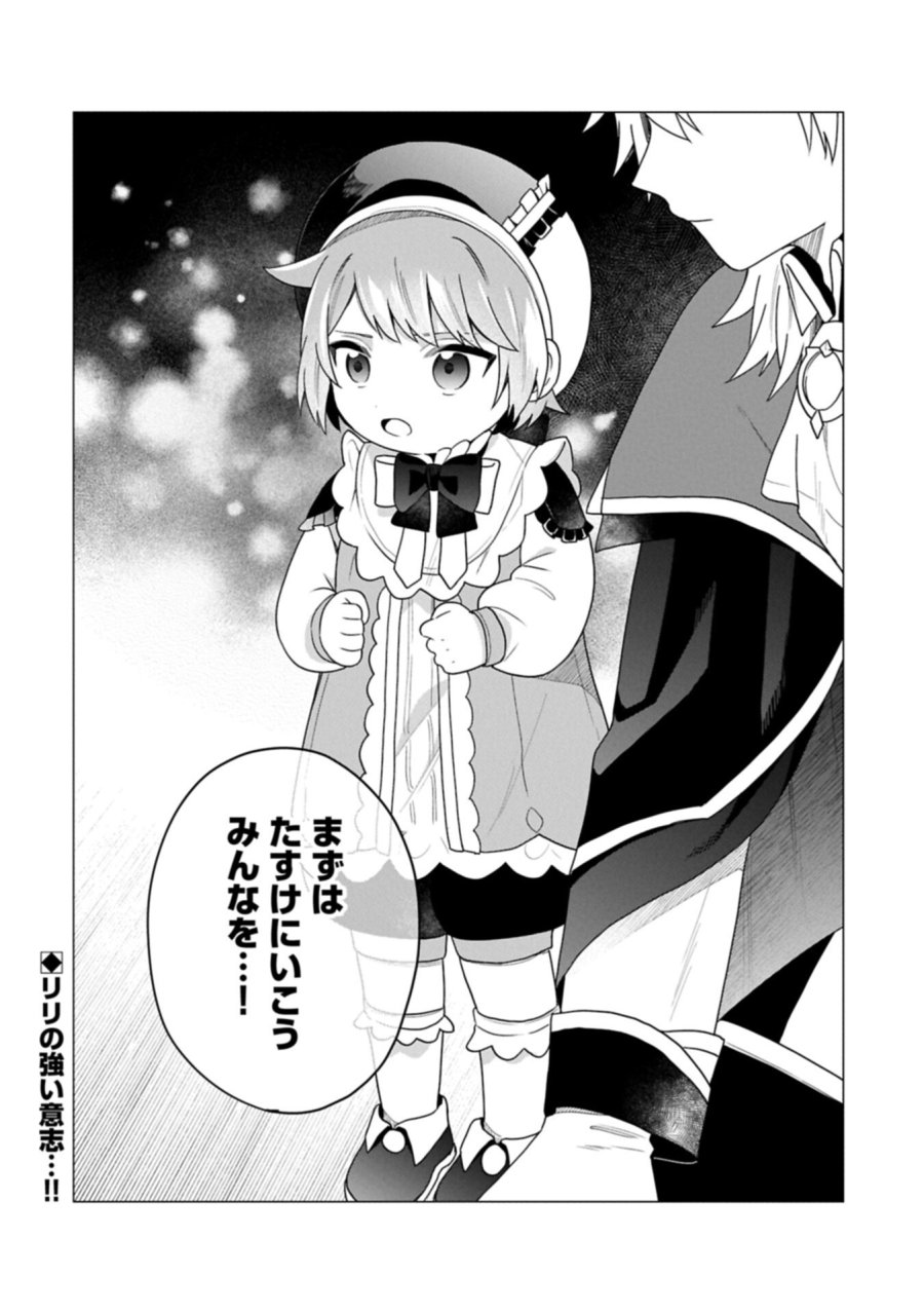 ボクは光の国の転生皇子さま!～溺愛する家族と精霊の加護と共に、ボクの天然チートでお助けします!～ 第9.2話 - Trang 20