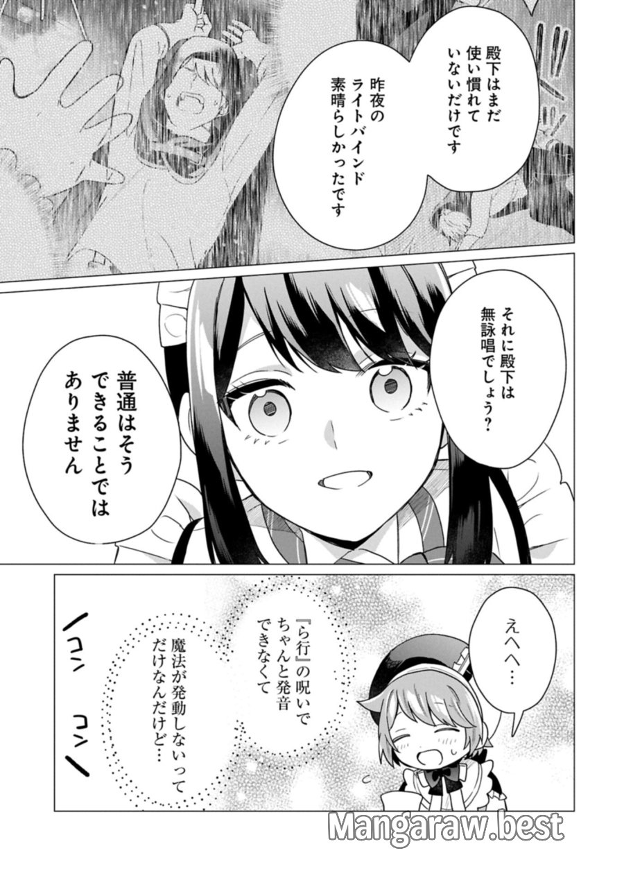 ボクは光の国の転生皇子さま!～溺愛する家族と精霊の加護と共に、ボクの天然チートでお助けします!～ 第9.2話 - Trang 3