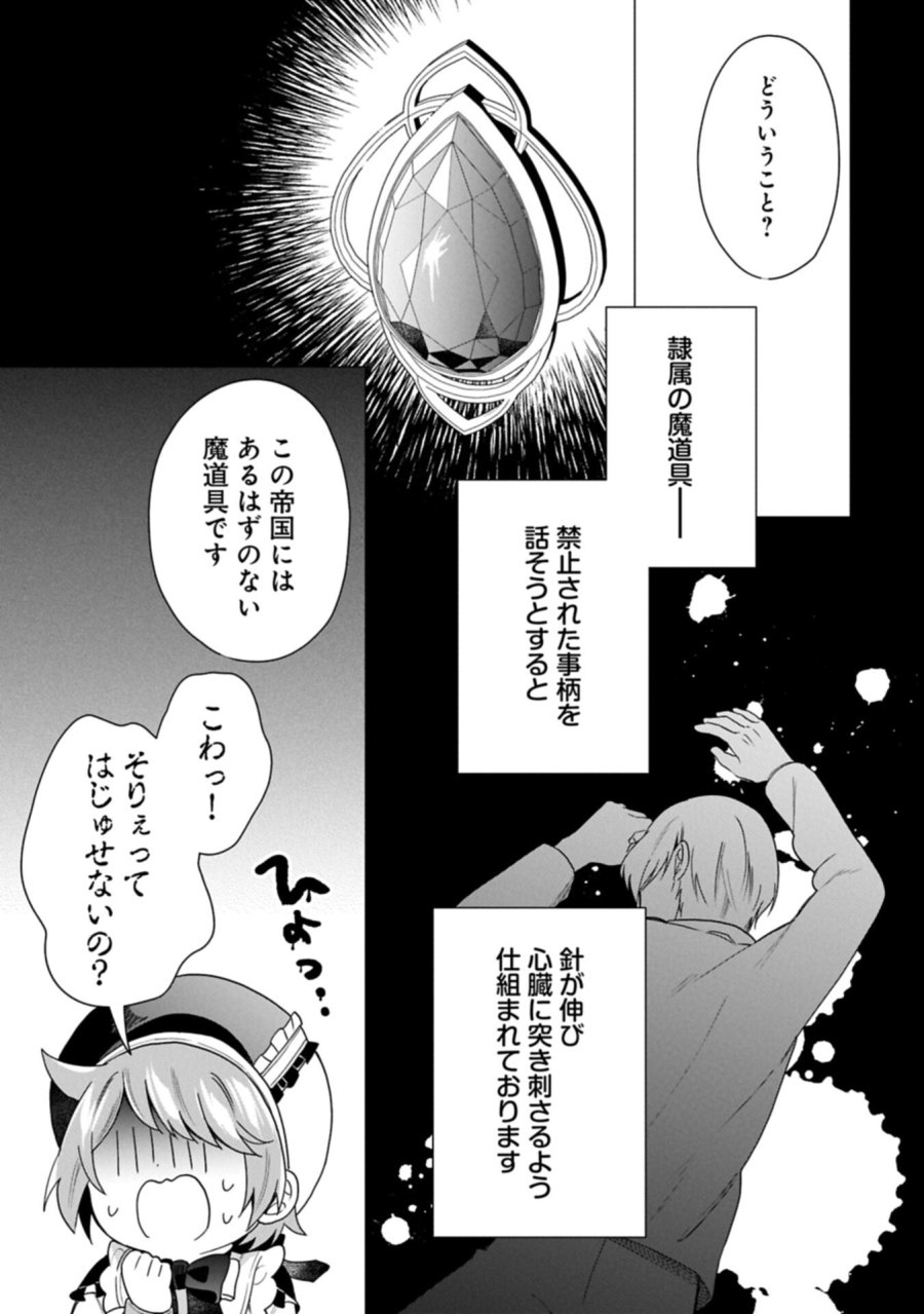ボクは光の国の転生皇子さま!～溺愛する家族と精霊の加護と共に、ボクの天然チートでお助けします!～ 第9.2話 - Trang 5