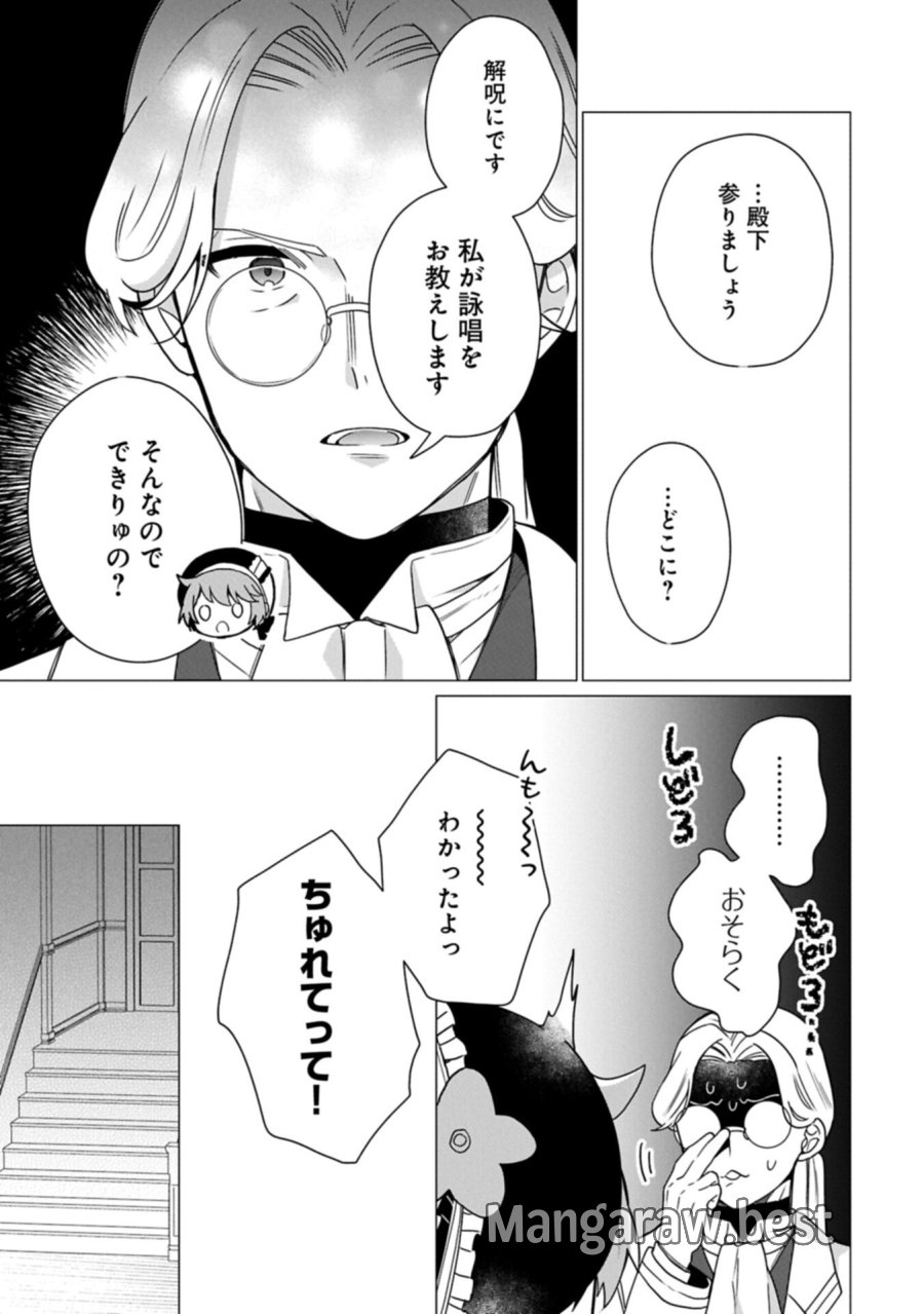 ボクは光の国の転生皇子さま!～溺愛する家族と精霊の加護と共に、ボクの天然チートでお助けします!～ 第9.2話 - Trang 9