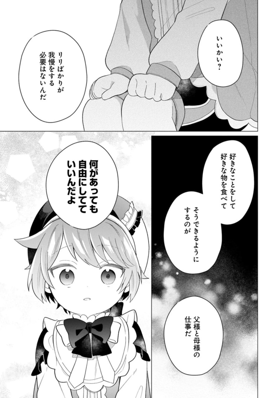 ボクは光の国の転生皇子さま!～溺愛する家族と精霊の加護と共に、ボクの天然チートでお助けします!～ 第10.2話 - Page 1