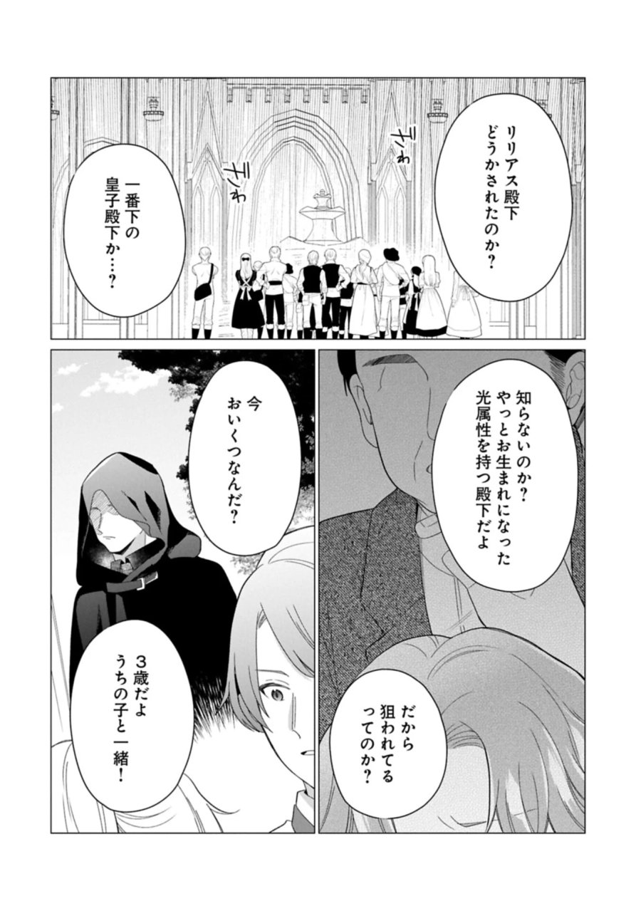 ボクは光の国の転生皇子さま!～溺愛する家族と精霊の加護と共に、ボクの天然チートでお助けします!～ 第10.2話 - Page 10
