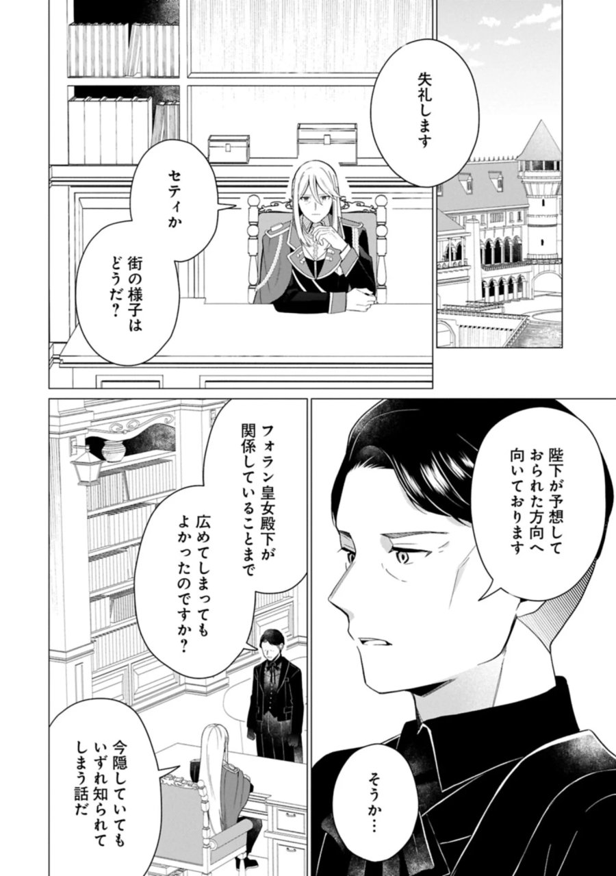 ボクは光の国の転生皇子さま!～溺愛する家族と精霊の加護と共に、ボクの天然チートでお助けします!～ 第10.2話 - Page 14