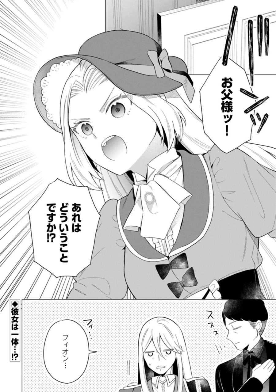 ボクは光の国の転生皇子さま!～溺愛する家族と精霊の加護と共に、ボクの天然チートでお助けします!～ 第10.2話 - Page 16