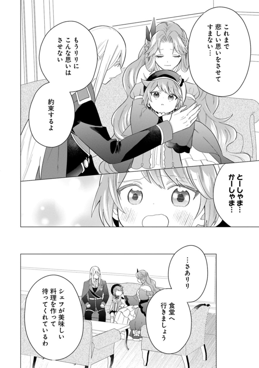 ボクは光の国の転生皇子さま!～溺愛する家族と精霊の加護と共に、ボクの天然チートでお助けします!～ 第10.2話 - Page 2