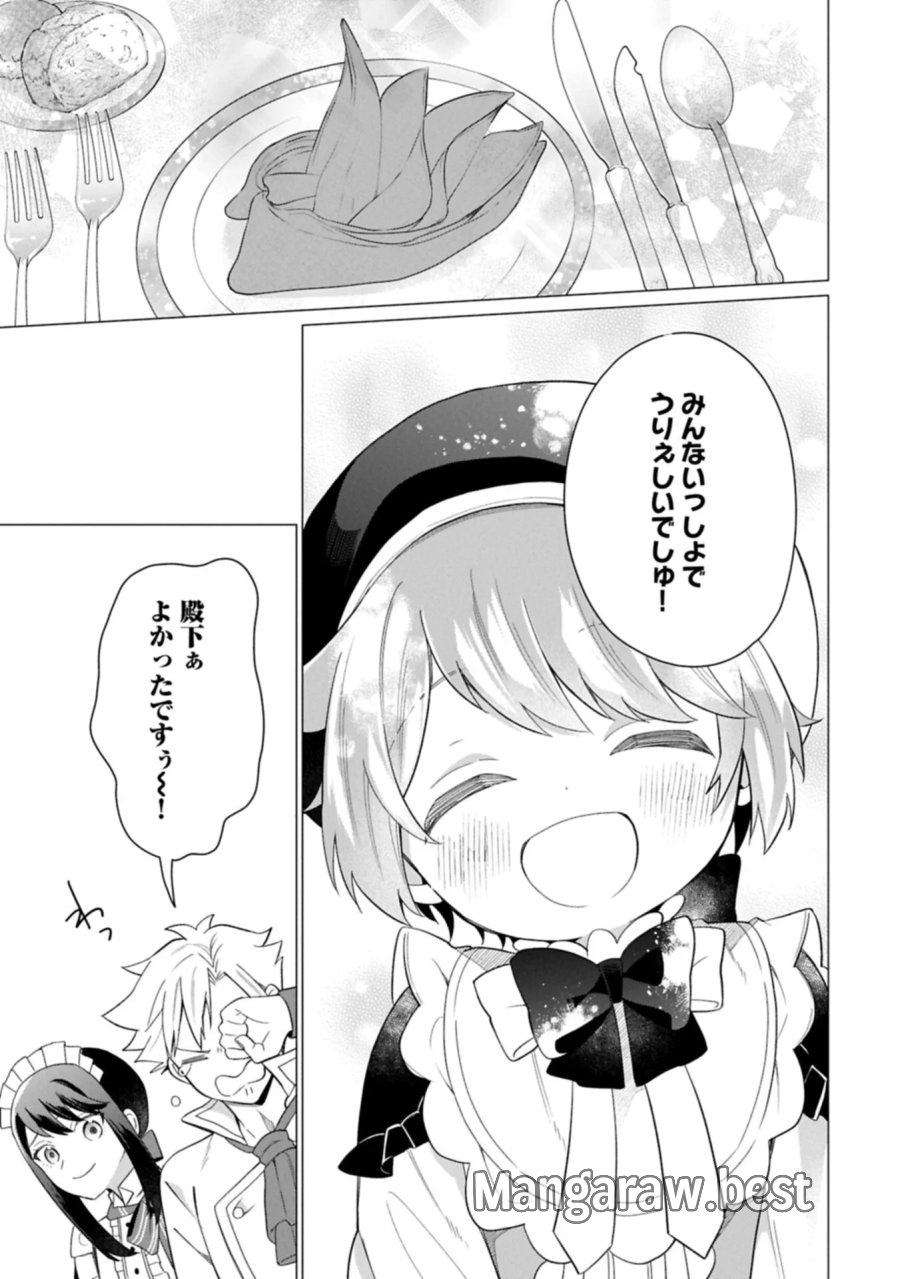 ボクは光の国の転生皇子さま!～溺愛する家族と精霊の加護と共に、ボクの天然チートでお助けします!～ 第10.2話 - Page 5