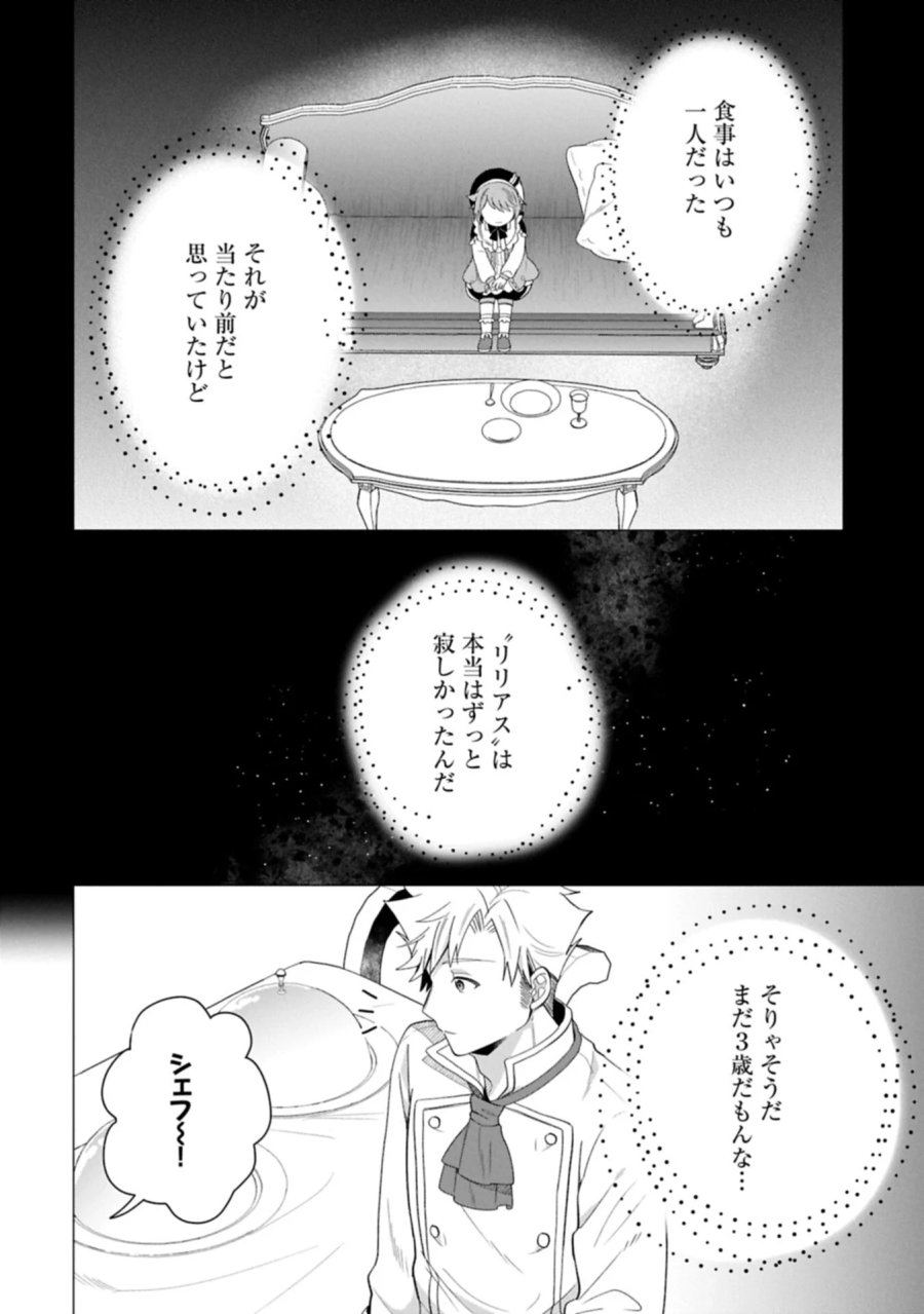 ボクは光の国の転生皇子さま!～溺愛する家族と精霊の加護と共に、ボクの天然チートでお助けします!～ 第10.2話 - Page 6