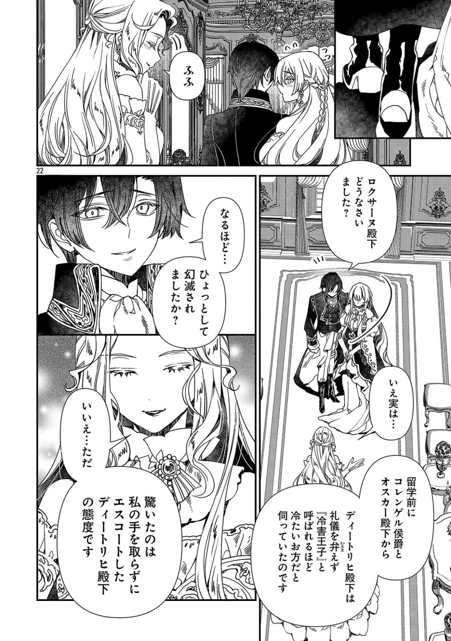 死に戻りの冷害王子が賢王と呼ばれるまで～導いたのは不器用な侯爵令嬢の祈りでした～ 第17.2話 - Page 11
