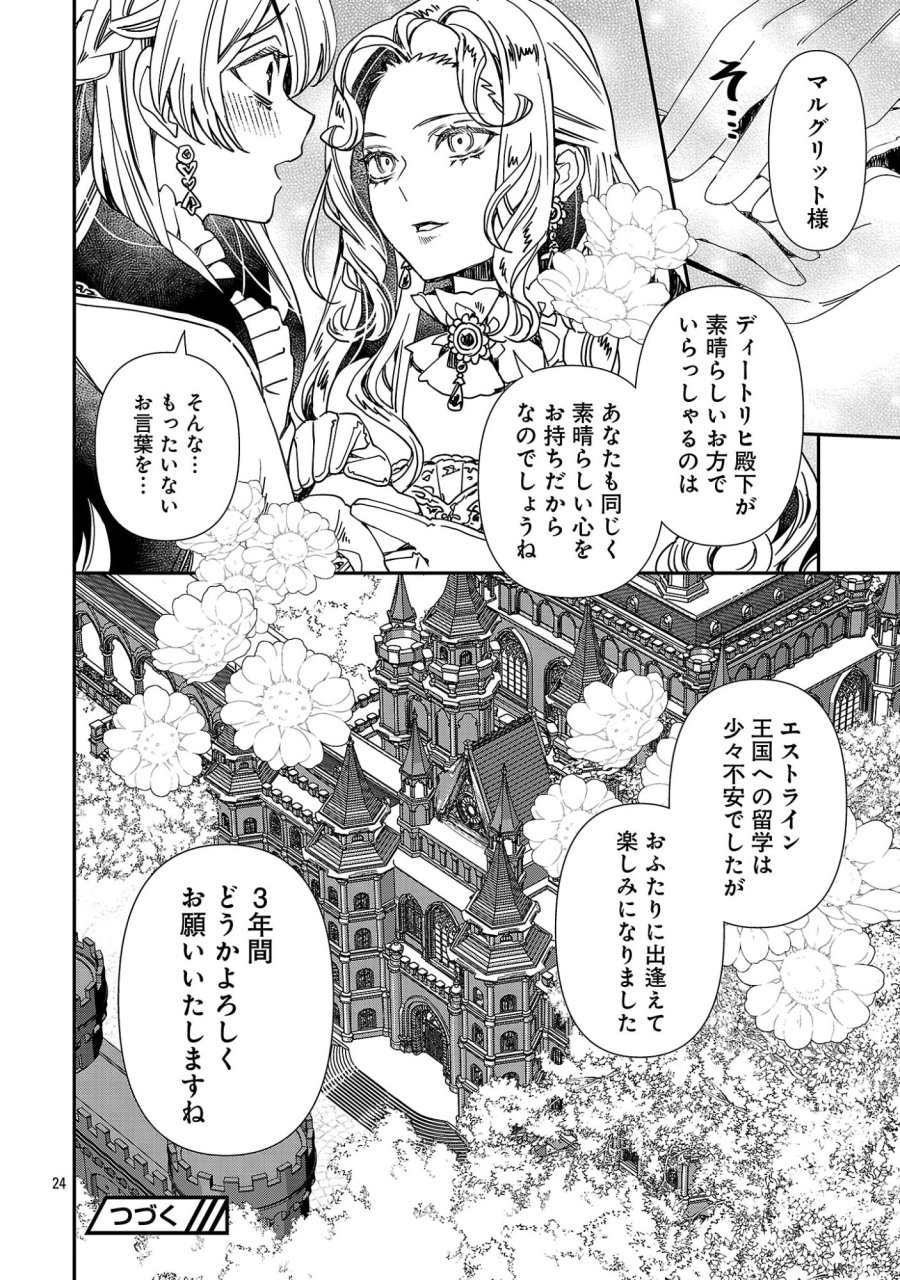 死に戻りの冷害王子が賢王と呼ばれるまで～導いたのは不器用な侯爵令嬢の祈りでした～ 第17.2話 - Page 13