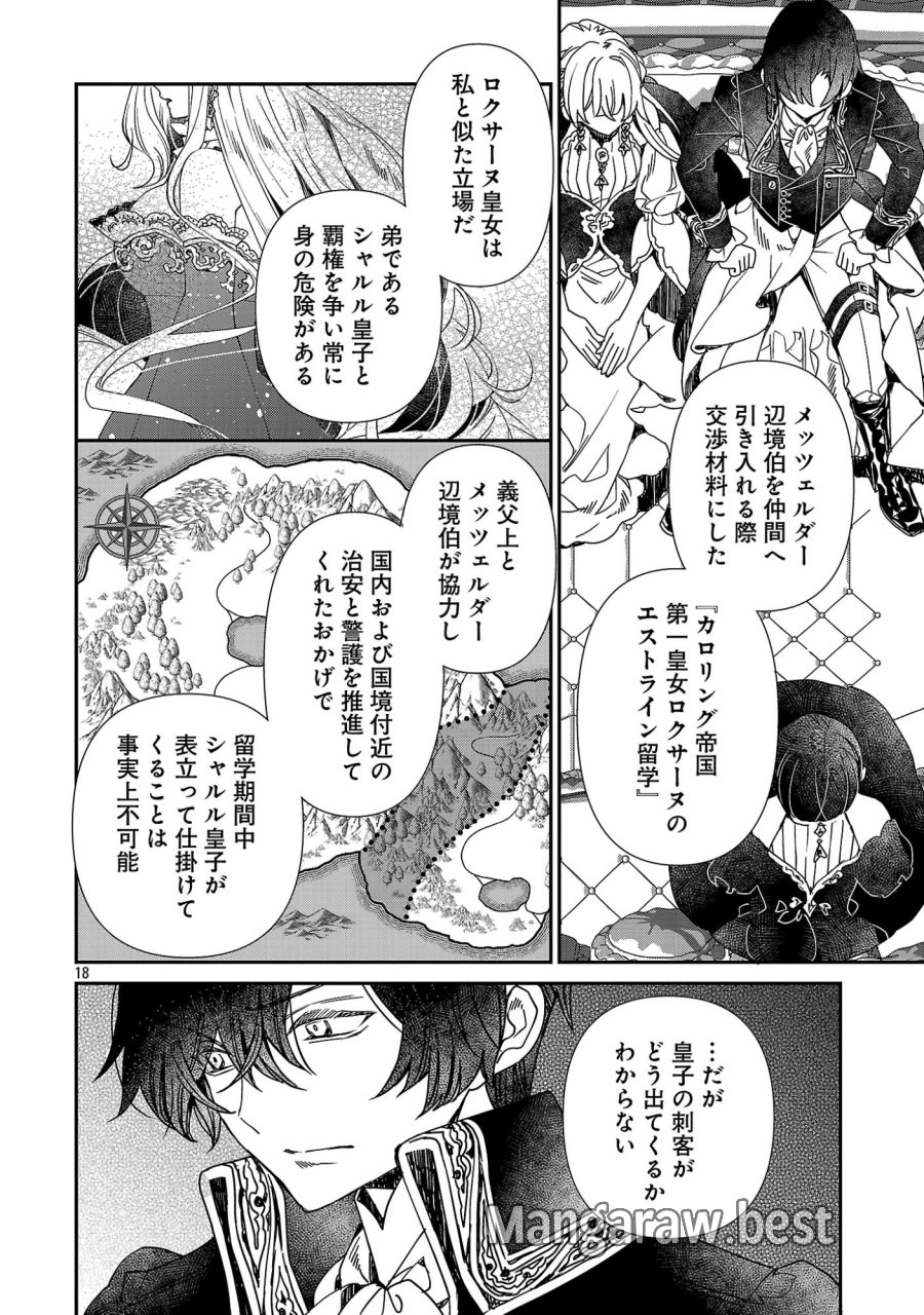 死に戻りの冷害王子が賢王と呼ばれるまで～導いたのは不器用な侯爵令嬢の祈りでした～ 第17.2話 - Page 7
