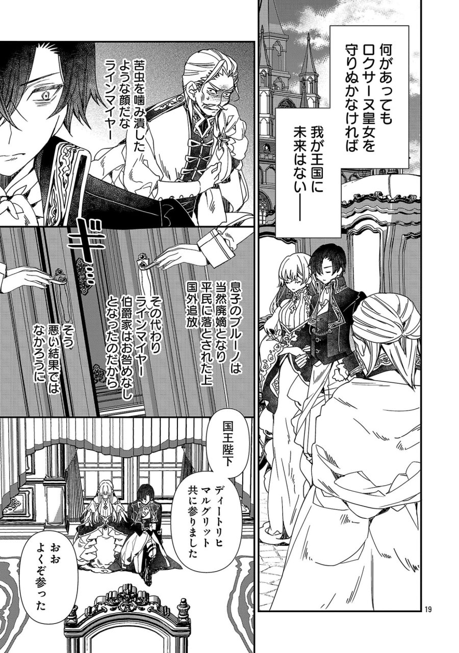 死に戻りの冷害王子が賢王と呼ばれるまで～導いたのは不器用な侯爵令嬢の祈りでした～ 第17.2話 - Page 8