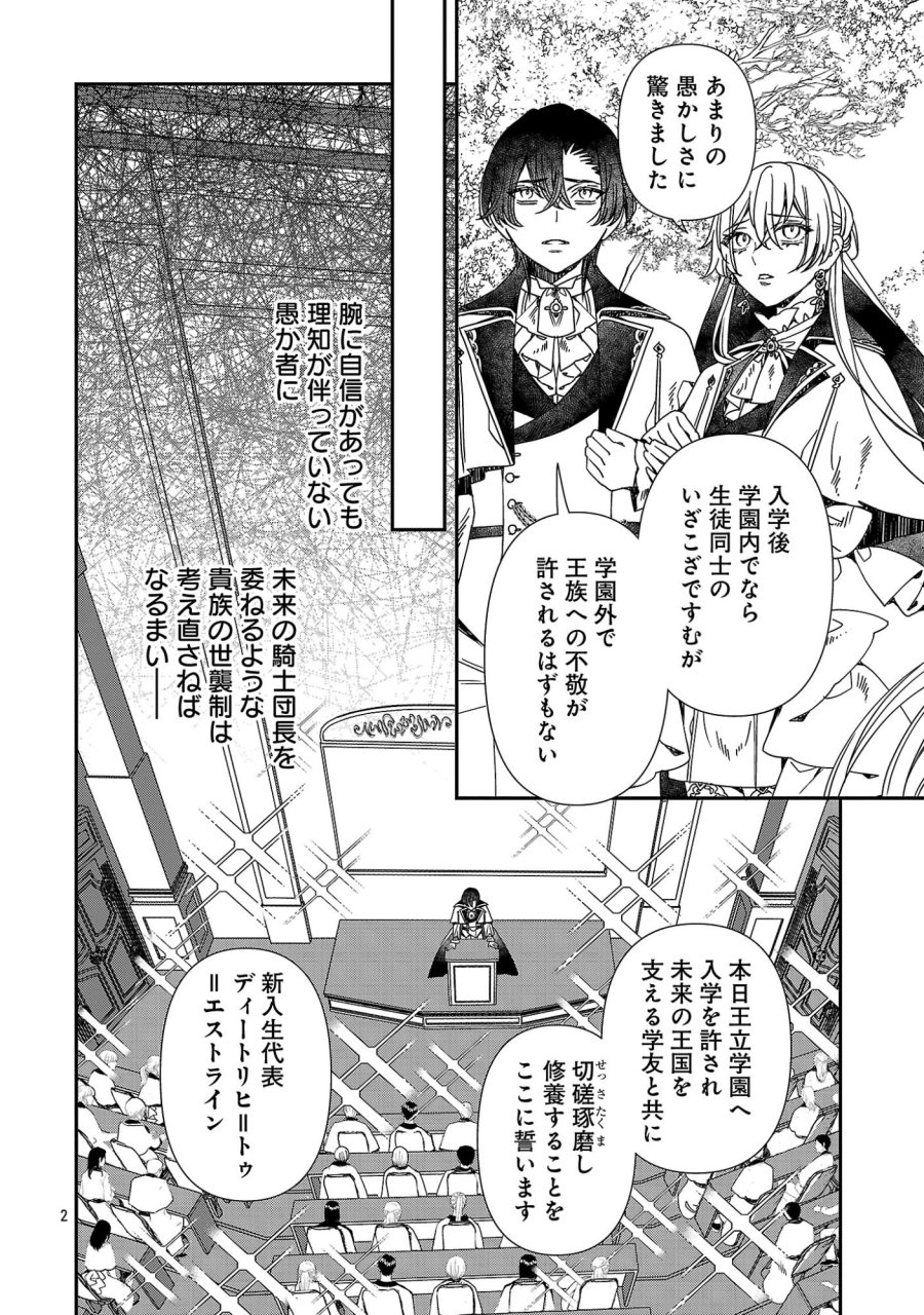 死に戻りの冷害王子が賢王と呼ばれるまで～導いたのは不器用な侯爵令嬢の祈りでした～ 第17.1話 - Page 2