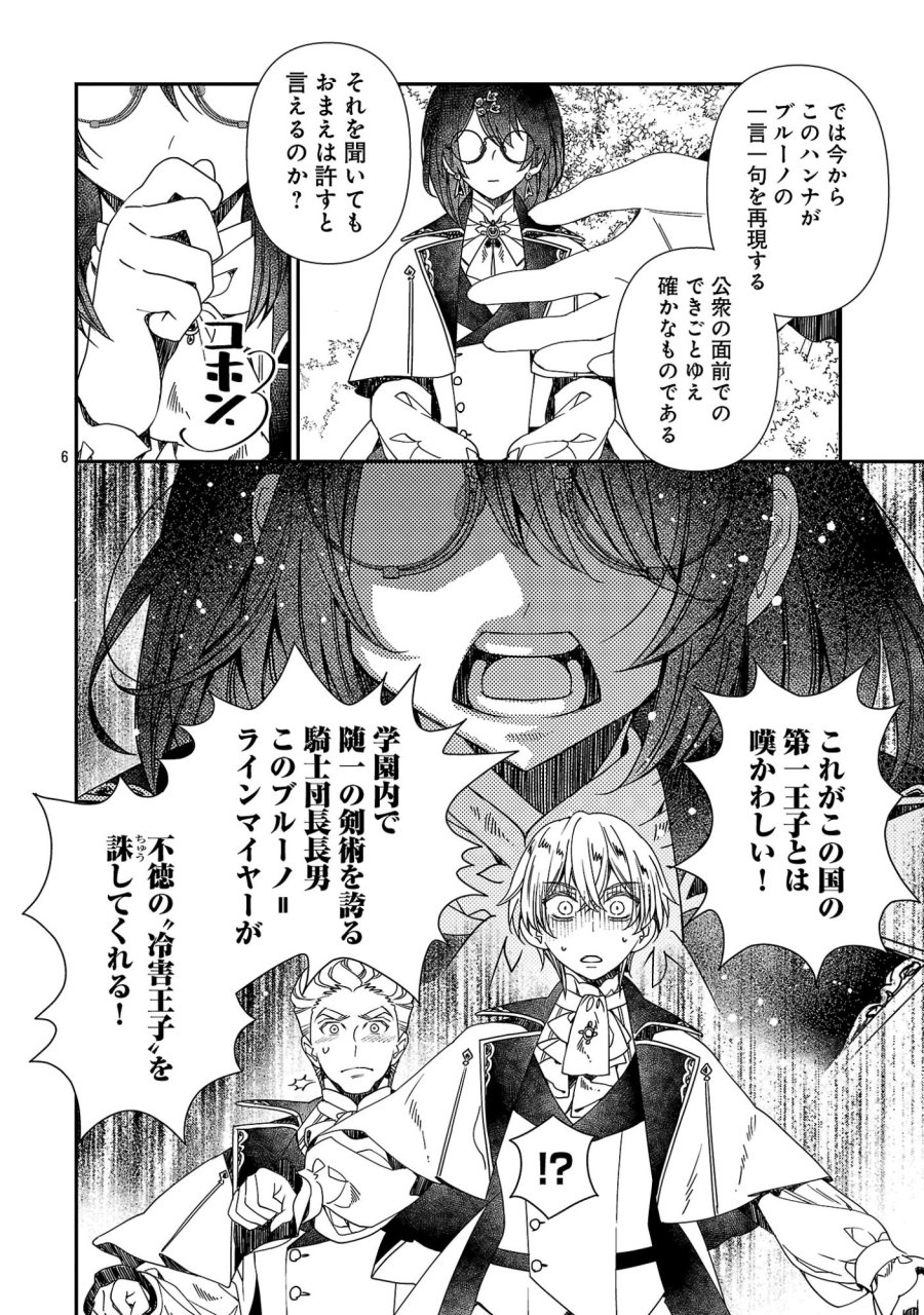 死に戻りの冷害王子が賢王と呼ばれるまで～導いたのは不器用な侯爵令嬢の祈りでした～ 第17.1話 - Page 6