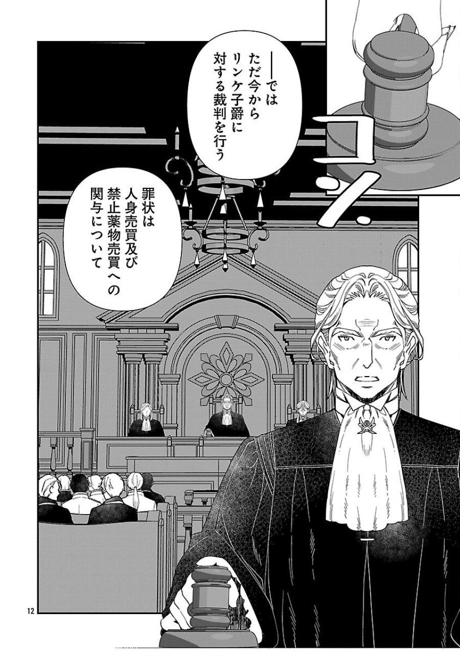 死に戻りの冷害王子が賢王と呼ばれるまで～導いたのは不器用な侯爵令嬢の祈りでした～ 第15話 - Trang 14