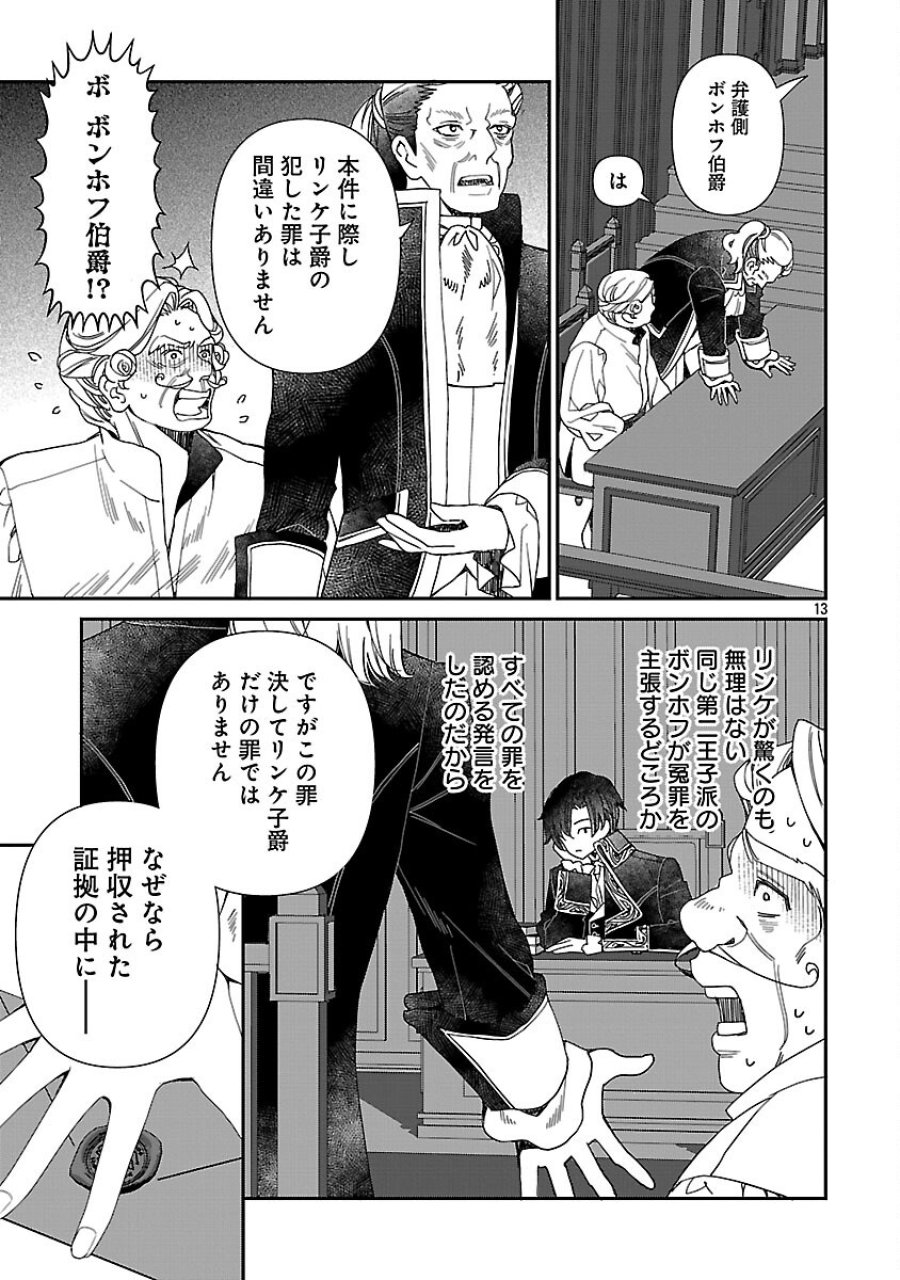 死に戻りの冷害王子が賢王と呼ばれるまで～導いたのは不器用な侯爵令嬢の祈りでした～ 第15話 - Trang 15