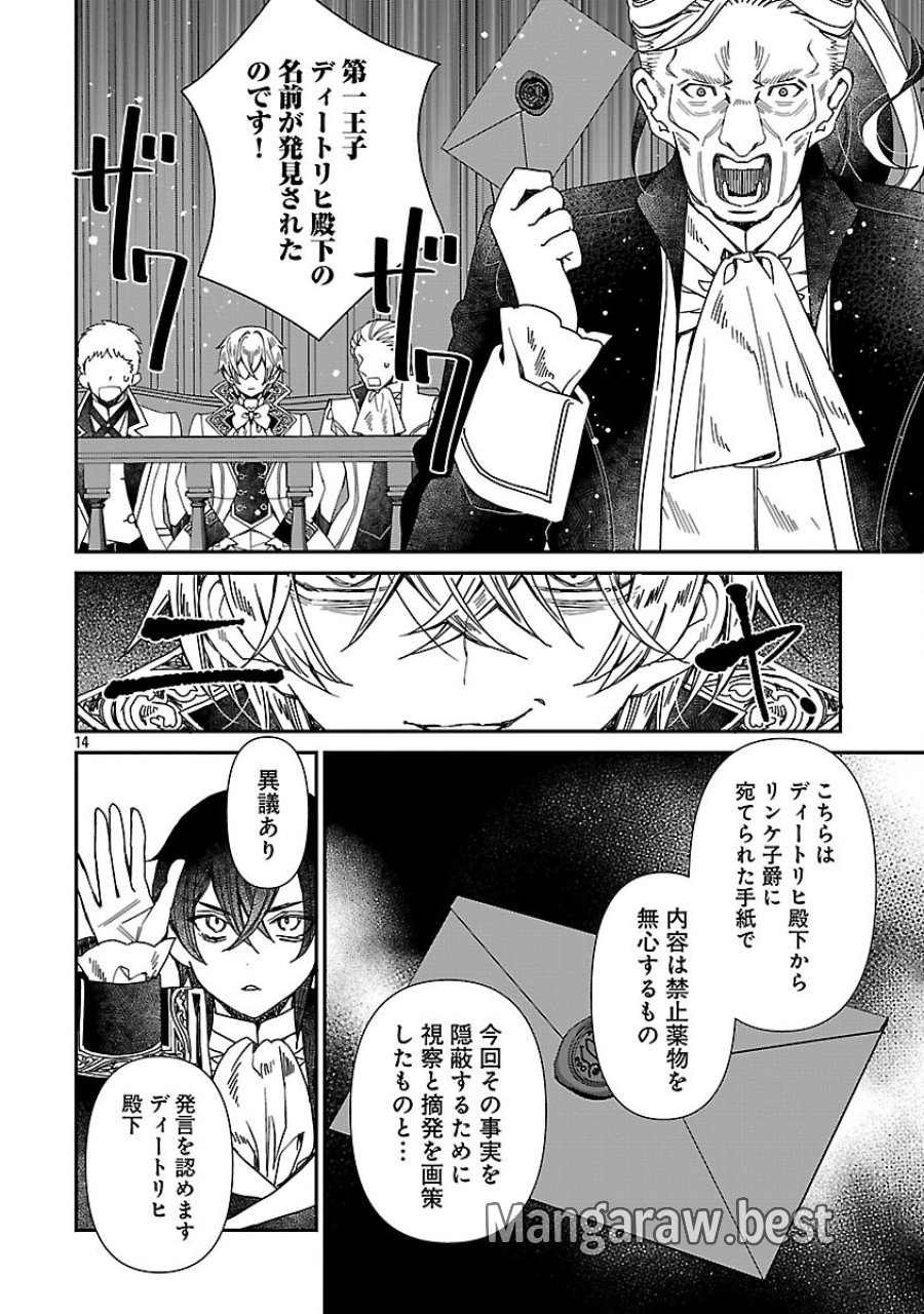死に戻りの冷害王子が賢王と呼ばれるまで～導いたのは不器用な侯爵令嬢の祈りでした～ 第15話 - Trang 16
